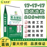 高塔硫基复合肥17-17-17平衡肥厂家直供番茄花生芒果香蕉用肥