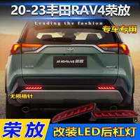Подходит для 20-23 моделей Toyota RAV4 Rongrong модифицированный светодиодный фонарь заднего рычага