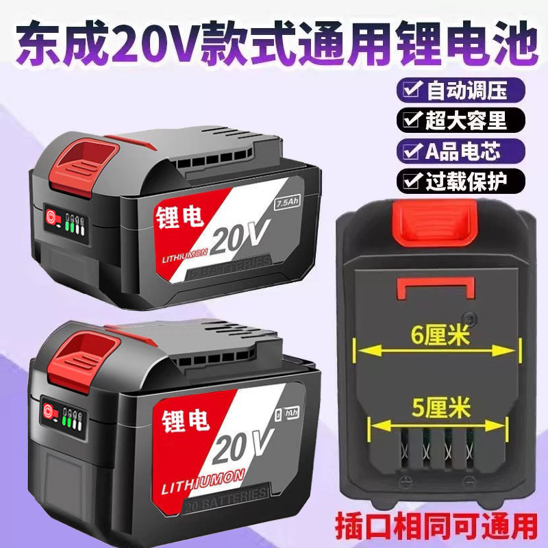 适用于东成20V通用锂电池角磨机电锯电动扳手18V大容量电池充电器