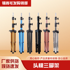 Head mold stand, dummy head hair cutting stand, model head wig stand, three-legged stand, hairdressing figurine model head, floor triangular stand