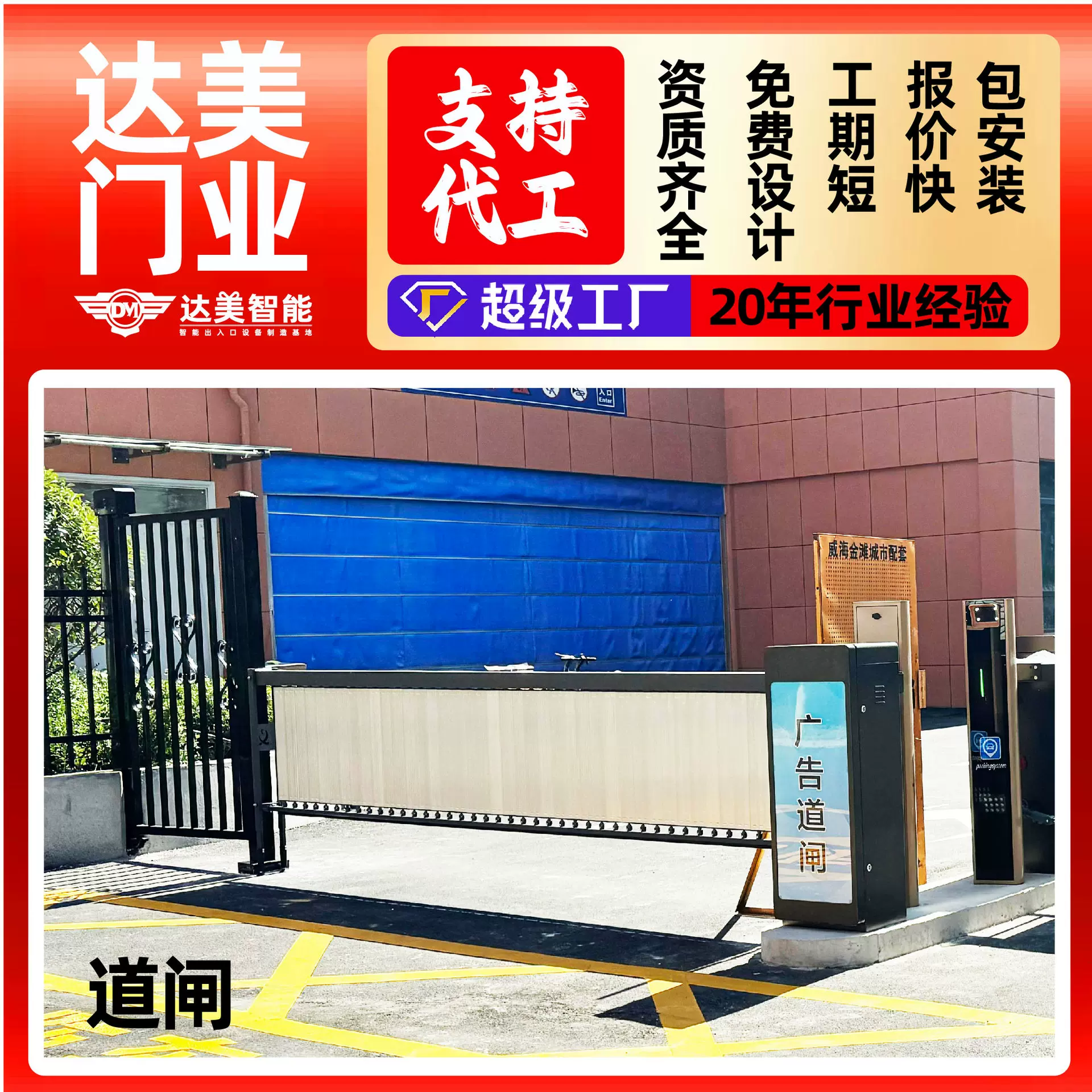 广告道闸车牌识别一体机支持定制收费系统智能识别自动抬杆道闸