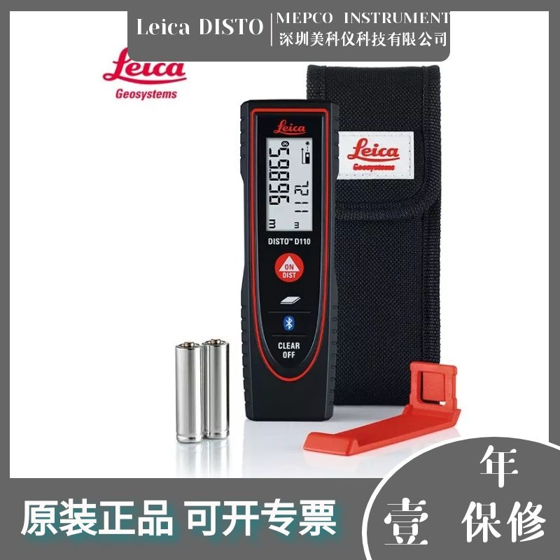 深圳现货徕卡Leica DISTO D110手持60米激光测距仪
