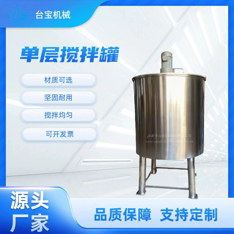 Taibao 304 резервуар для смешивания жидкостей из нержавеющей стали, электрический нагревательный смесительный бак, однослойный смесительный бак, вертикальное смешивание из нержавеющей стали