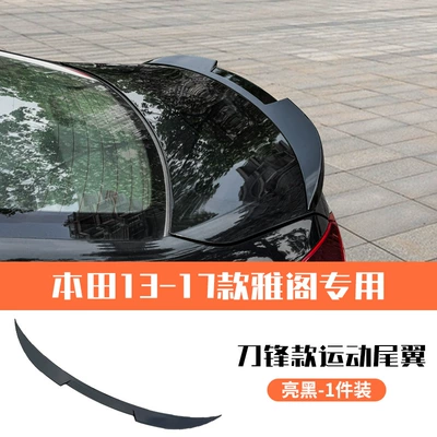Suitable for 9Th Generation and 9.5Th Generation Accord Tail Wing Fixed Wing 13-17 Accord Tail Wing Without Drilling and Non-Destructive Installation (Fixed wind wing) - bright-black