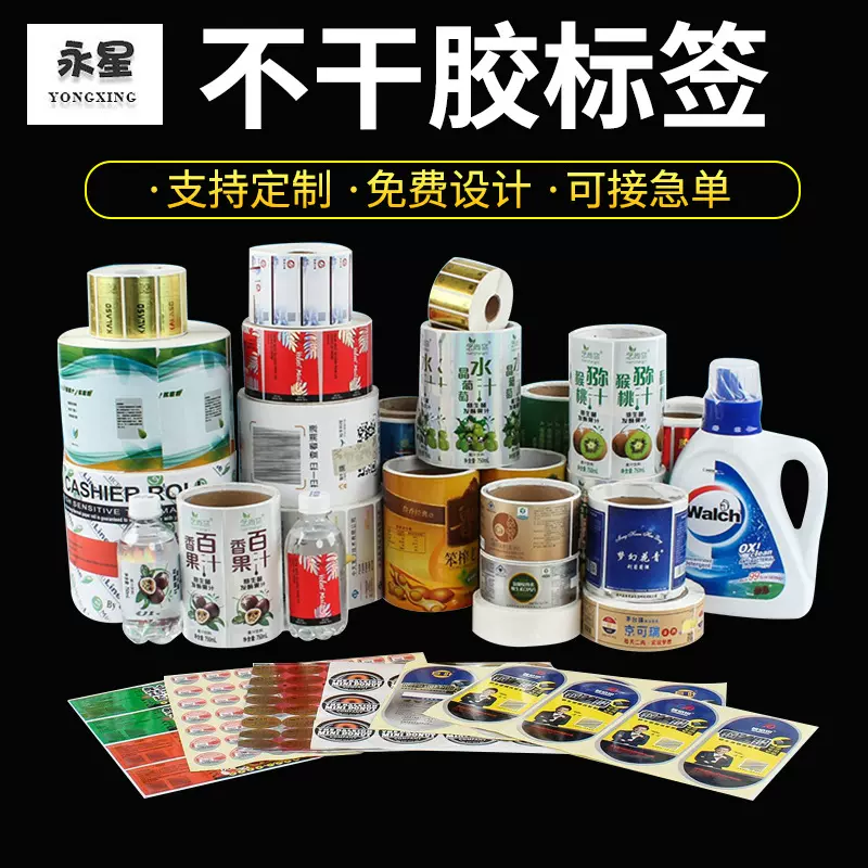 贴纸定制不干胶标签 彩色不干胶商标印刷 PVC卷筒数字logo封口贴