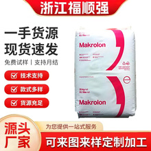 高透明pc科思创6555 6557 FR6005阻燃级中粘度高冲击注塑工程塑料