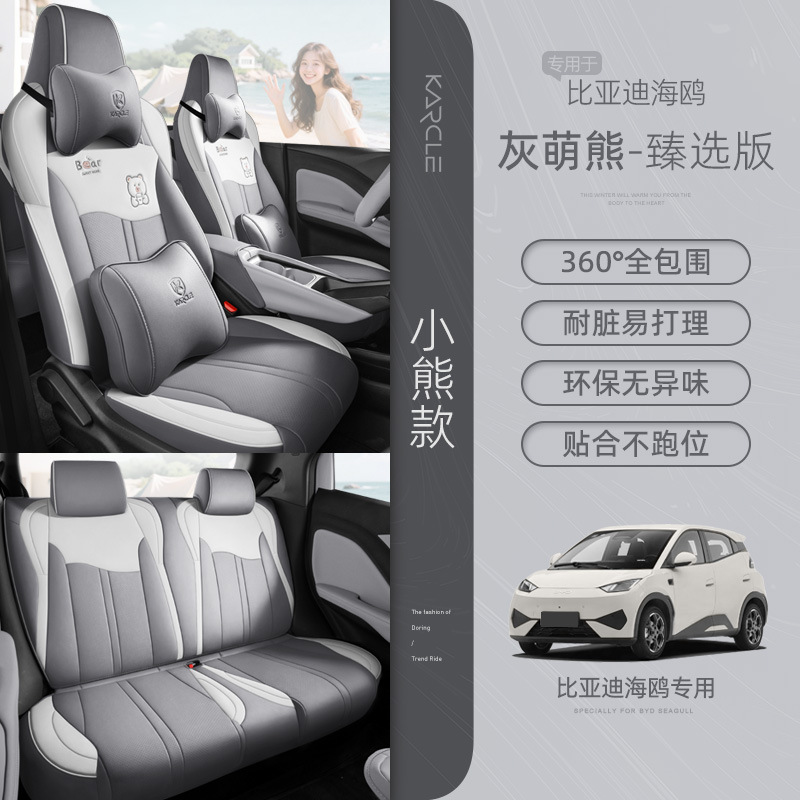 BYD Seagull Funda de asiento especial para coche, funda de asiento universal pequeña y fresca para las cuatro estaciones, cojín decorativo para asiento de coche completamente rodeado image 12