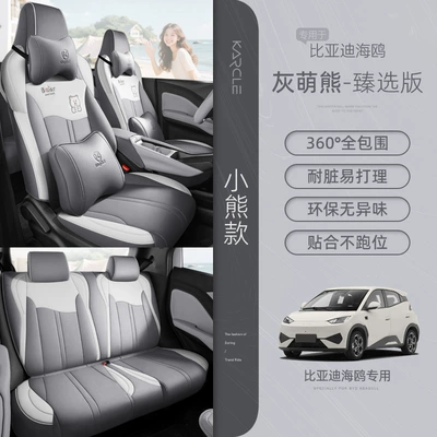 Seagull Seat Cover Special Car: Modelə uyğun (Original) oturacaq örtükləri - teddy-bear-editiongray-cute-bear-premium-selection-byd-seagull2023-2025-models