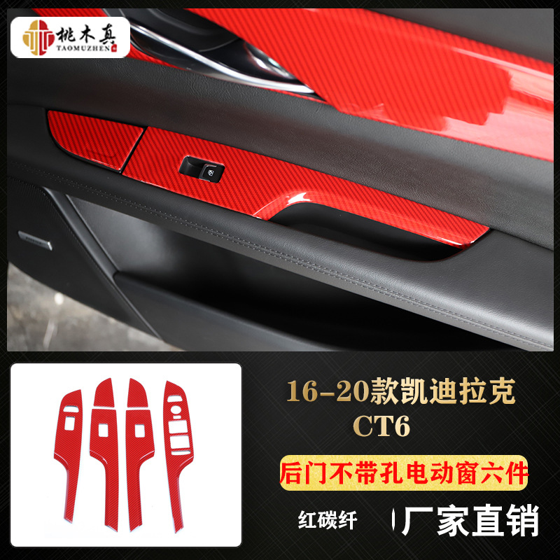 Power windows 6 pieces rear door without curtain hole-red carbon fiber