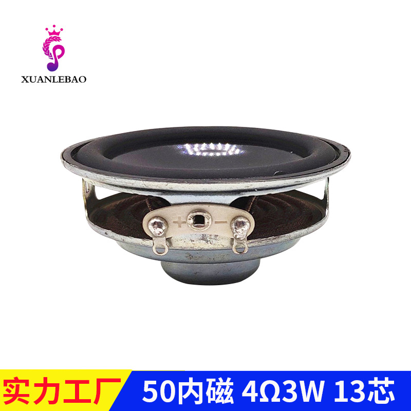 50MM内磁喇叭4欧3W蓝牙音箱多媒体智能家电安防机器人喇叭