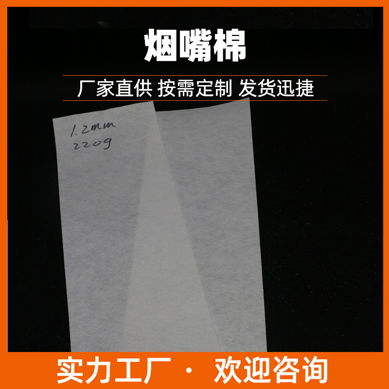 烟嘴棉过滤棉过滤海绵爆珠烟过滤棉厂家电子烟过滤棉烟丝过滤棉片
