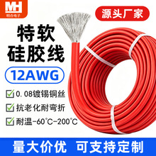 新能源充电桩专用12AWG特软硅胶线 超柔镀锡铜阻燃大电流连接线束