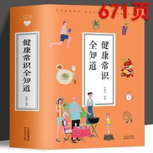 健康常识全知道 关注健康知识纠正生活细节引导健康生活 衣食住行