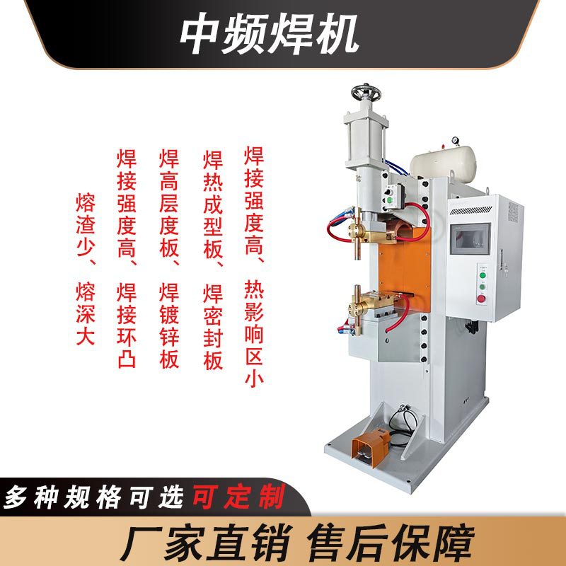 中频逆变交直流点焊机镀锌铝板螺母点焊机脚踏电阻点焊机对焊机