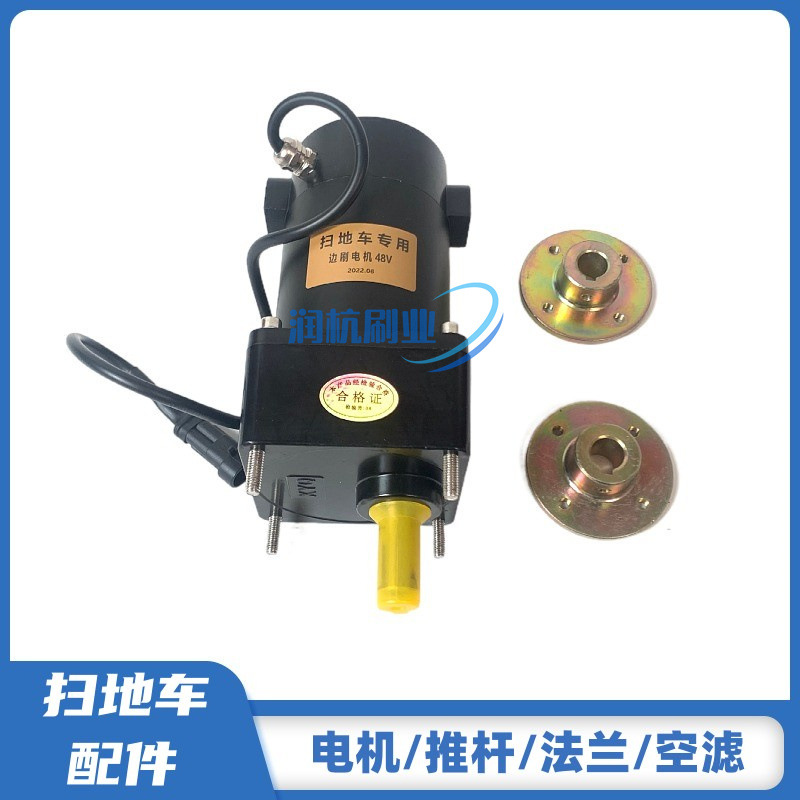 电动扫地车配件边刷主刷电机推杆空滤法兰盘通用型扫地机密封配件