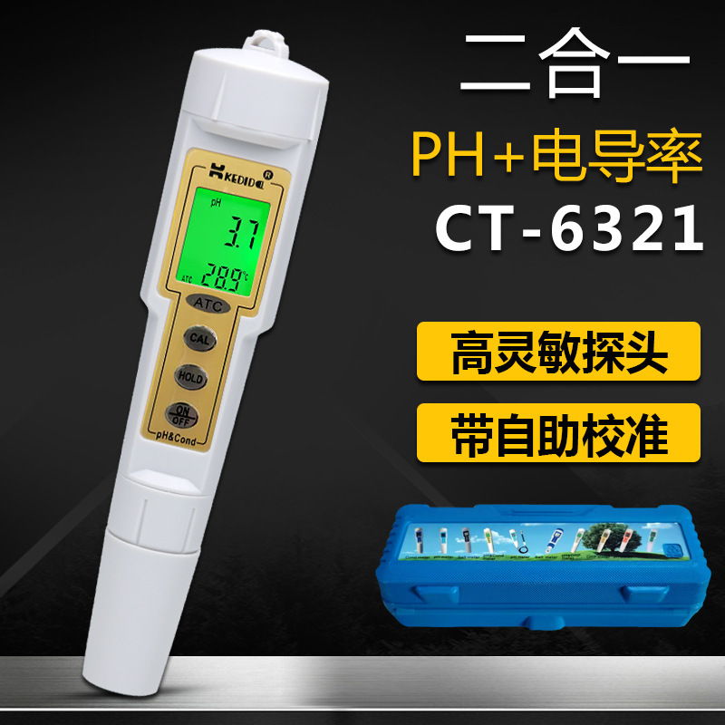 KEDIDA柯迪达ph值测试电导率仪PH计酸碱度笔鱼缸水质检测酸度计