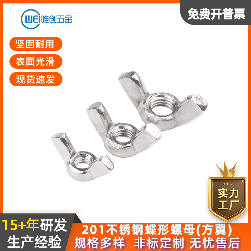 现货批发201不锈钢蝶形螺帽羊角螺母手拧螺丝帽GB62蝴蝶螺母
