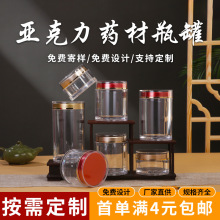 300ML毫升高档透明亚克力石斛三七粉胶囊广口塑料保健品透明瓶