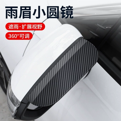 Rearview mirror rainproof sticker reflector reversing rainproof universal rain