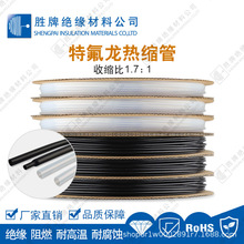 阻燃1.7倍热缩管 铁氟龙聚四氯乙烯PTFE保护管 热敏元件线束管
