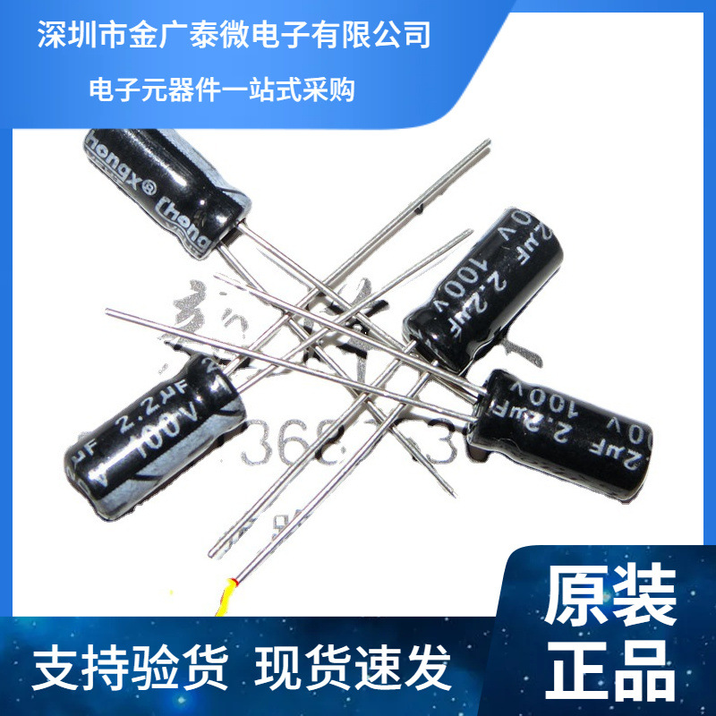 100V2.2UF 2.2UF 100V电解电容 5*11 全新现货 可直接拍买1K=28元