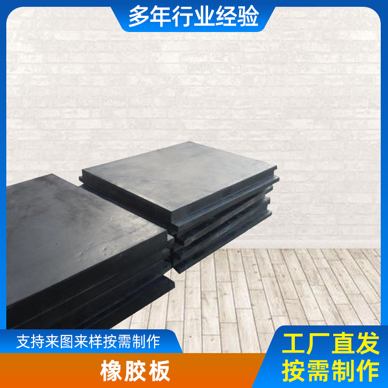 桥梁隔震橡胶缓冲垫块黑色高弹减震块绝缘橡胶板供应橡胶板减震器