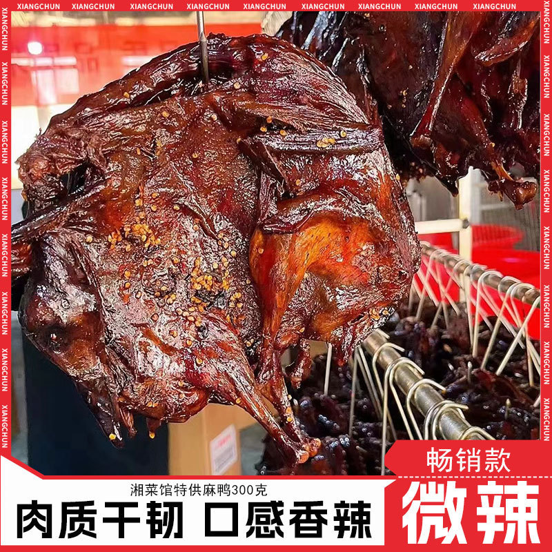 Slightly Spicy Hand-Shredded Duck, Hunan-Style Sauce-Brined Duck, 300g Whole Bird, Wholesale Slightly Spicy Hand-Shredded Duck, Hunan-Style Sauce-Brined Duck, 300g Whole Bird, Wholesale