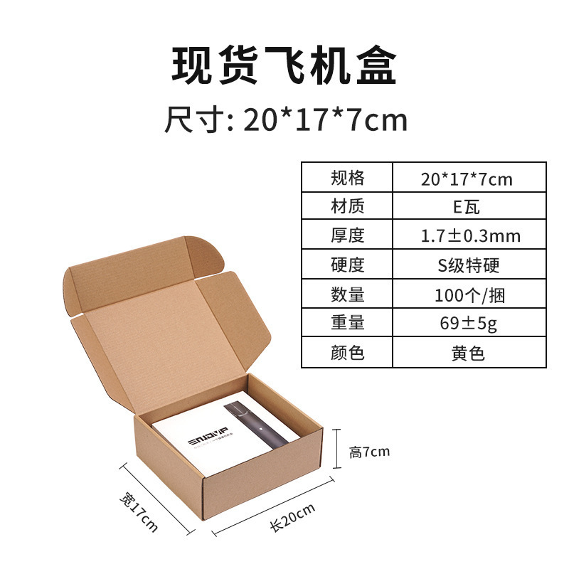 飞机盒子现货批发特硬包装盒威彩白色纸盒快递打包盒正方形飞机盒|undefined