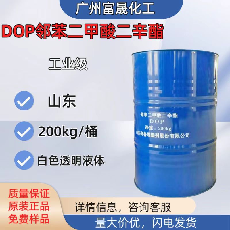 邻苯二甲酸二辛酯DOP含量99.9%二辛脂塑料增塑剂软化剂二辛酯pvc