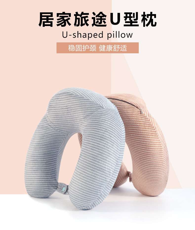 素色条纹U型枕