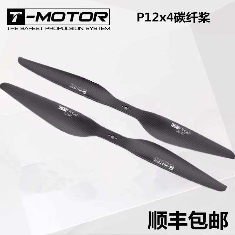 正品T-MOTOR多旋翼碳纤维正反桨 TM1240碳桨 磨砂 P12×4老虎螺旋