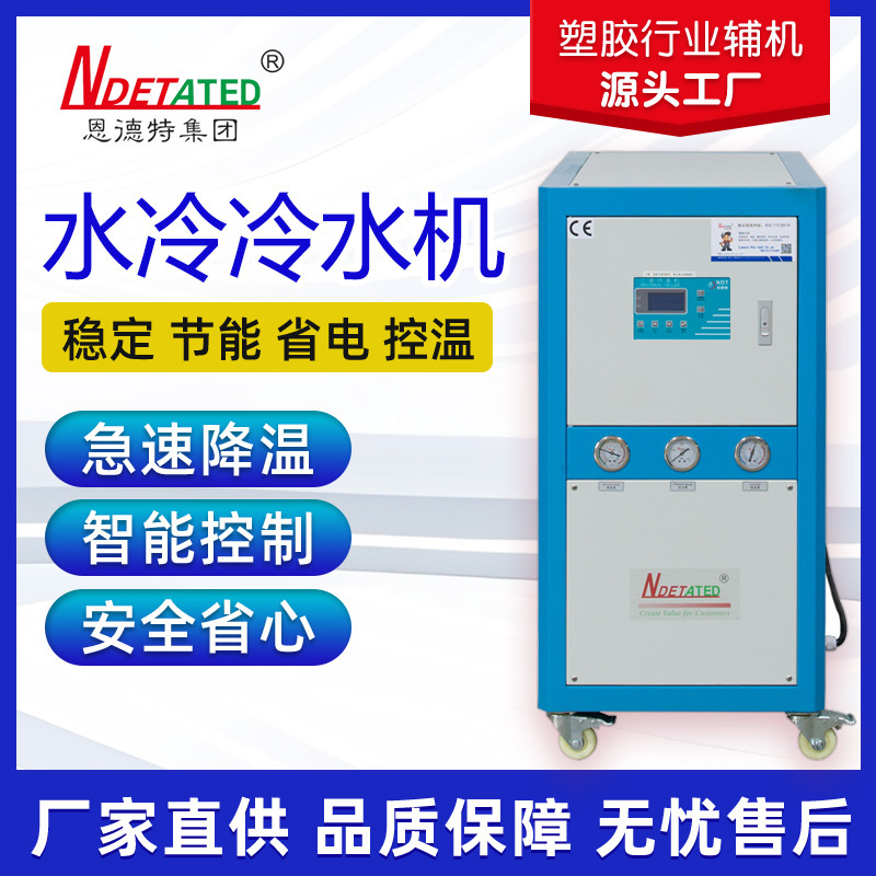 Factory Wholesale Industrial Grade Water-Cooled Chiller Circulating Refrigeration Chiller Efficient Energy Saving Worry-Free After-Sales Factory Wholesale Industrial Grade Water-Cooled Chiller Circulating Refrigeration Chiller Efficient Energy Saving Worry-Free After-Sales