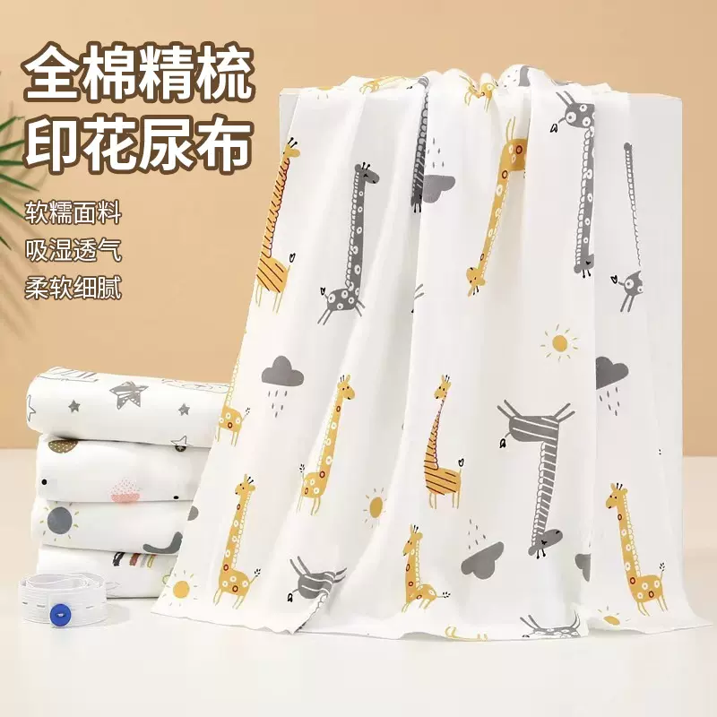 婴儿全棉尿布精梳印花新生儿A类纯棉尿布柔软针织面尿布隔尿垫