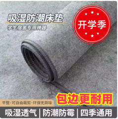 寮マットレス防湿マット増粘フェルトマットレス学生寮防カビベッド家庭用シングル二段ベッド