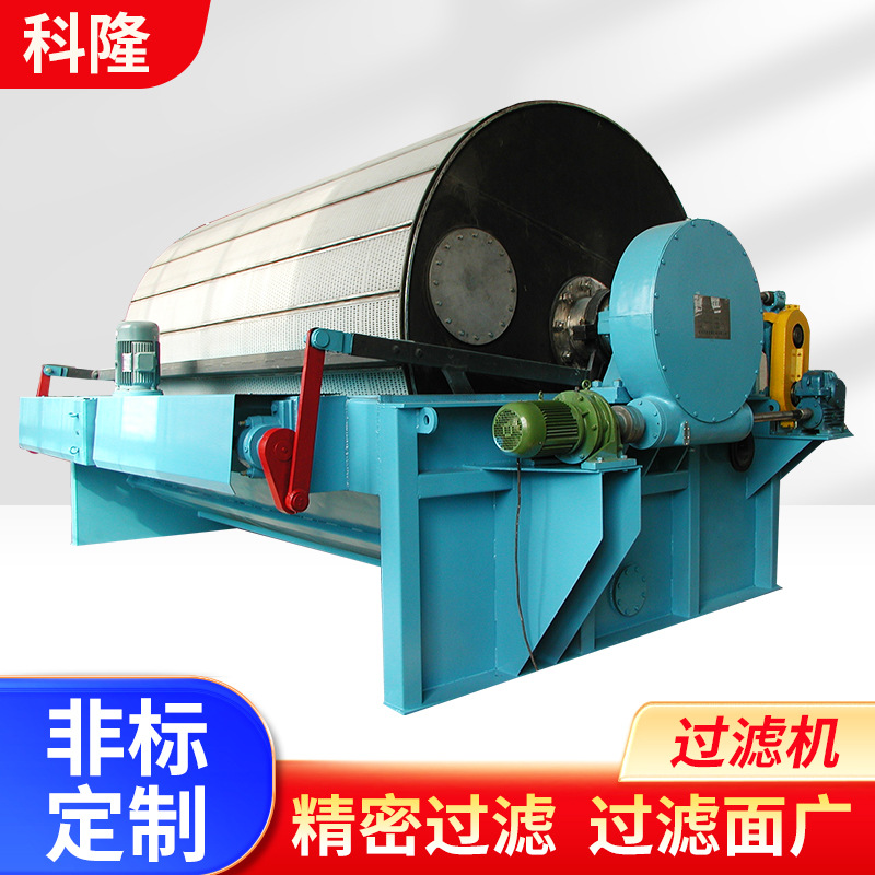 供应多规格真空转鼓过滤机刮刀式过滤机反吹卸料真空转鼓过滤机