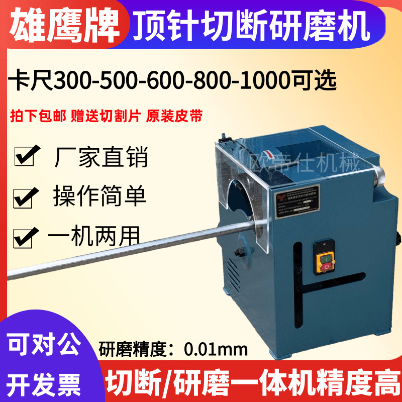雄鹰牌高精密度HYC-600顶针切断研磨机切割研磨模具圆棒料射削