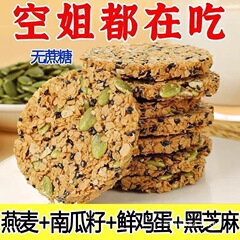 南瓜籽燕麦脆片全粗粮代餐无蔗糖营养饼干解馋零食整箱追剧好吃