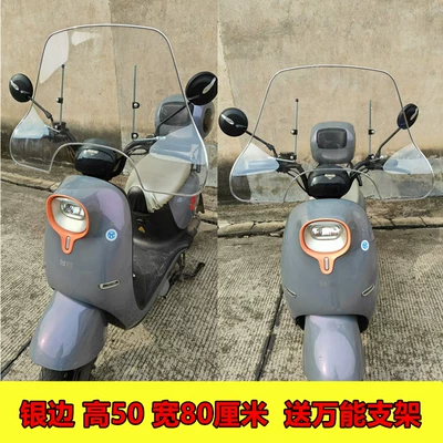 Suitable for Electric Vehicle Front Motorcycle front windshield - silver-edged-t-shaped-hand-guard-50cm-high-and-80cm-wide-comes-with-bracket