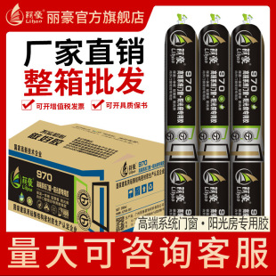 Lihao 970 high-end system doors and windows sunshine room special glue thermal insulation integrated board aluminum-plastic board doors and windows weather-resistant glue