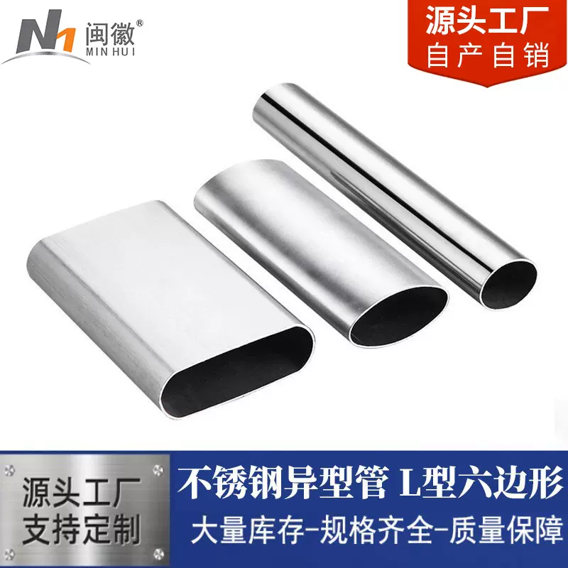厂家批发不锈钢异型管三角六边形L型半圆扶手平椭管扶手不锈钢管