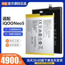 适配iqooneo5电池iq00 neo5大容量B-P5电板 手机掌诺原厂原装正品