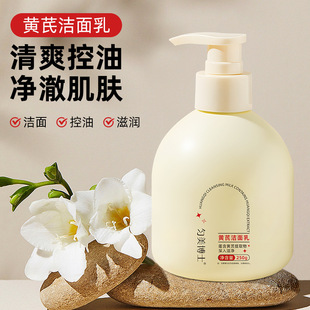 Astragalus facial cleanser old brand domestic products astragalus facial cleanser moisturizing oil control skin rejuvenation deep cleansing factory direct sales