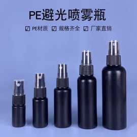 PE材质便携式喷雾瓶10ml-100ml毫升化妆品分装喷瓶旅行小空瓶 厂