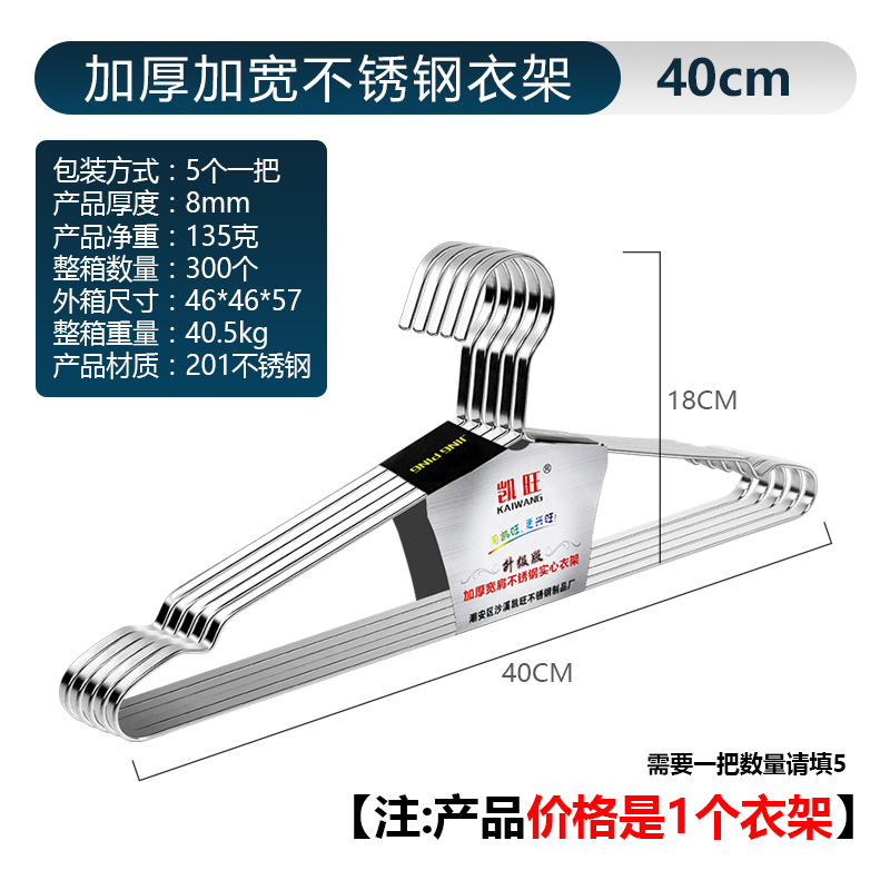 201 소재 두꺼운 편평한 옷걸이 40cm