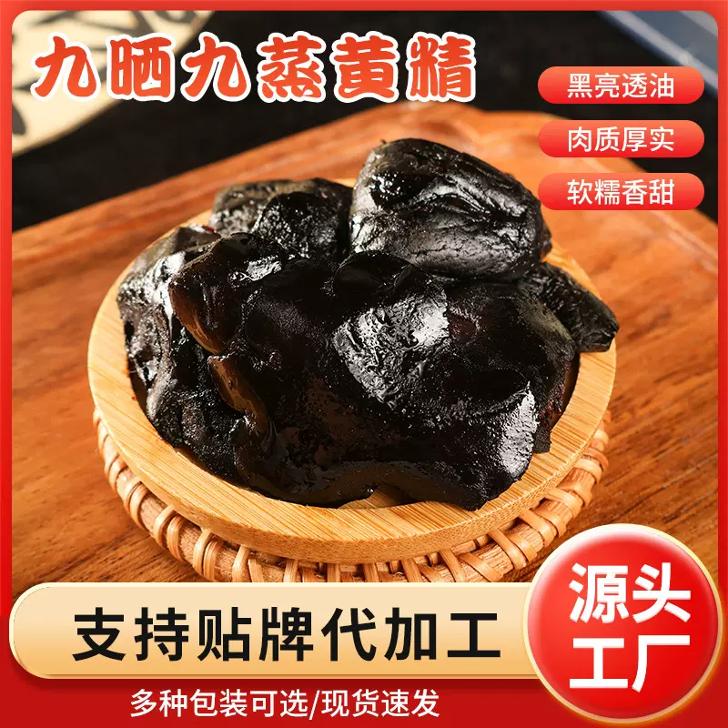 安徽厂家现货黄精九蒸九晒中药材 1000g干净无沙黄精片煲汤泡茶