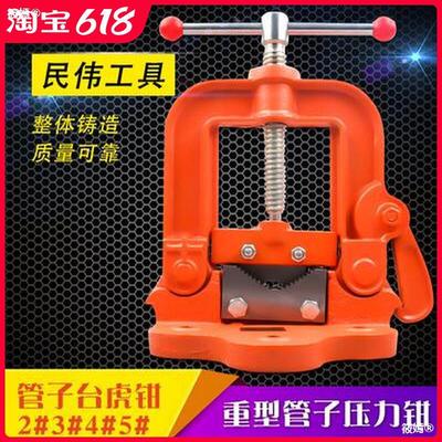 Heavy pipe Pressure clamp Tripod Vise Longmen pipe fixture A vice workbench Galvanized pipe Dedicated