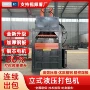 双缸液压立式塑料打包机
