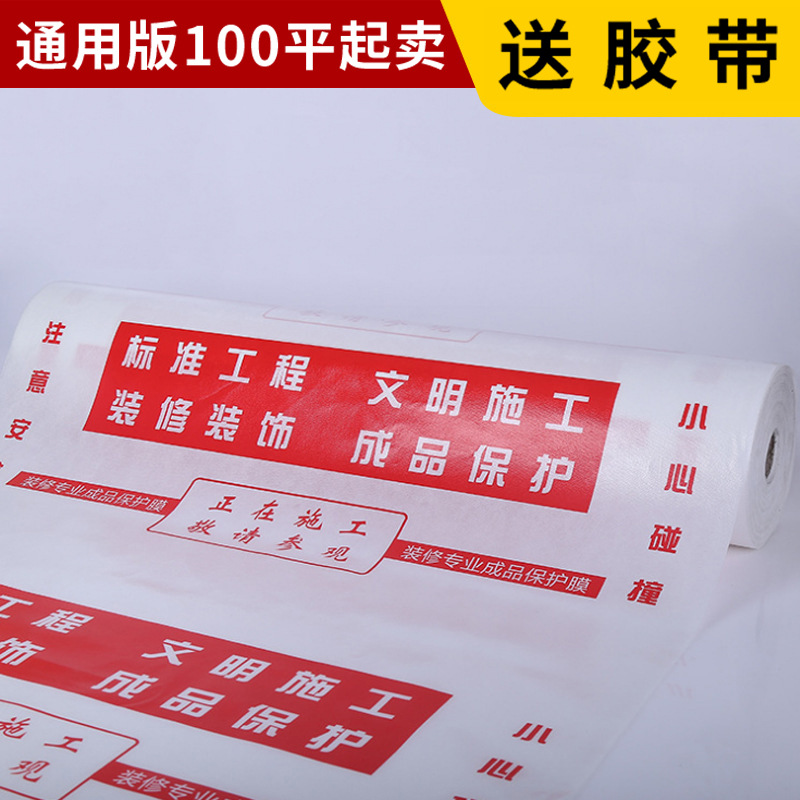 现货单层无纺布编织布加珍珠棉双层加厚针织棉地面成品保护膜