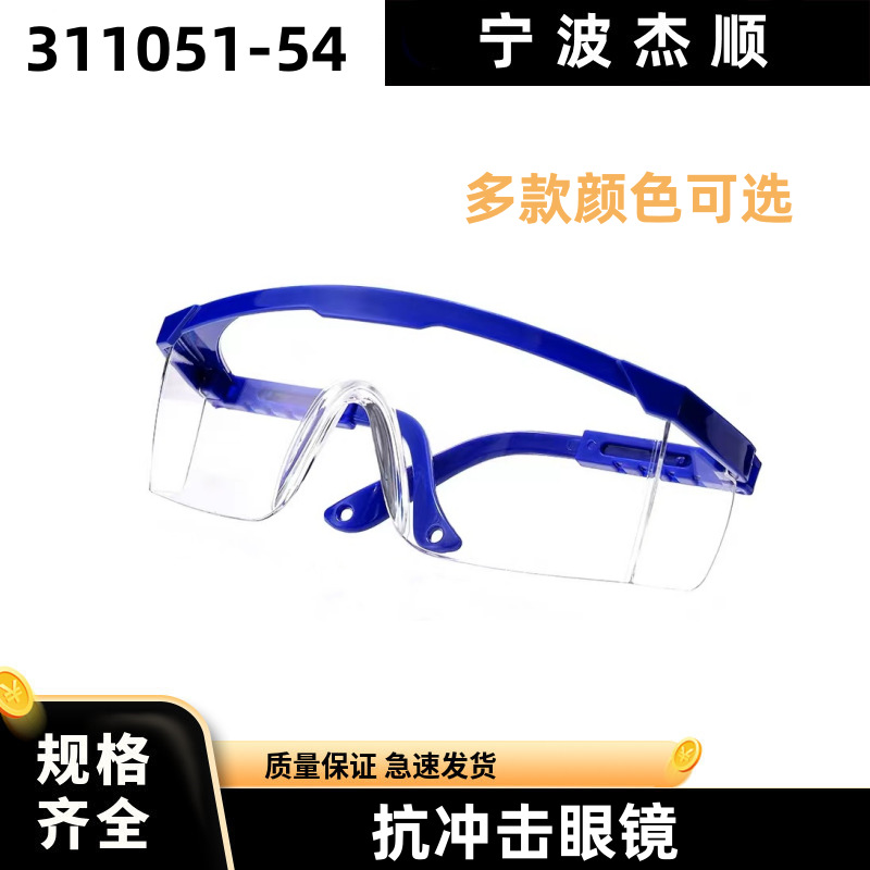 311051-054 Impact-resistant protective glasses Marine goggles dust-proof sand-proof non-fog multi-color