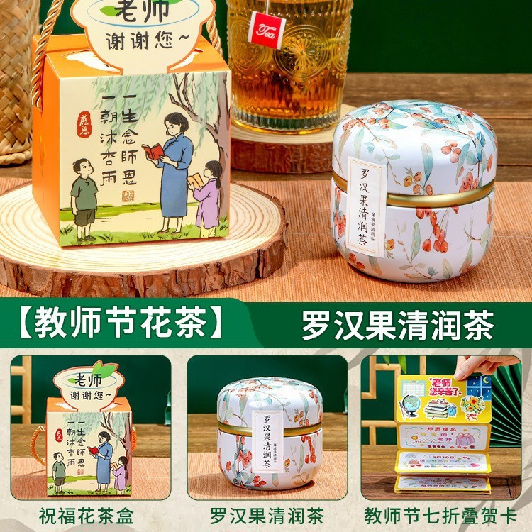 2025新款养生花茶茶叶礼盒伴手礼品送男女老师高档实用教师节礼物|undefined